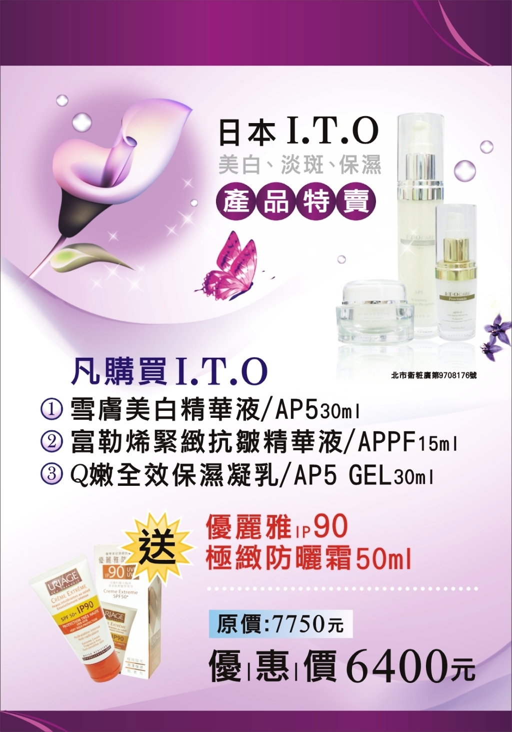 煥發(fā)肌膚年輕光彩 專業(yè)護(hù)膚保養(yǎng)品海報解讀